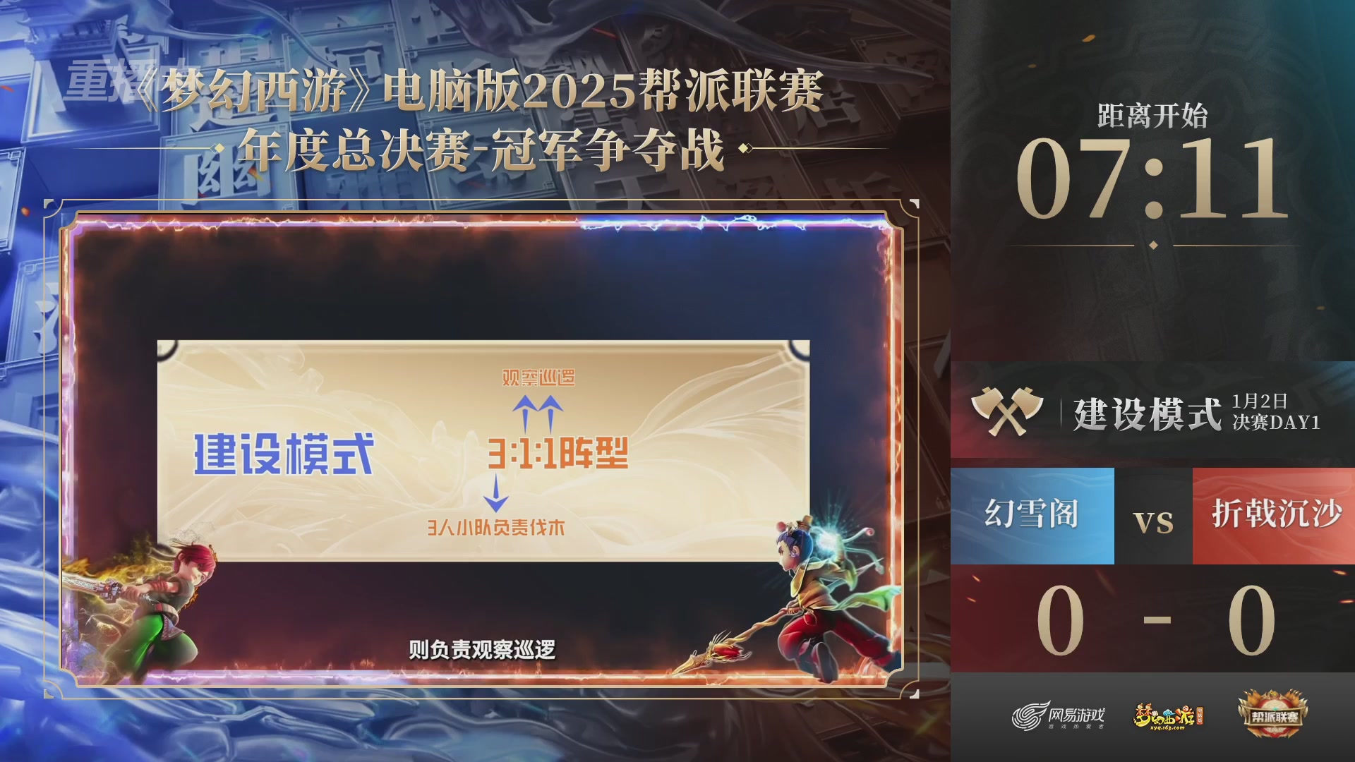 【重播】2025帮派联赛年度总决赛-冠军争夺战