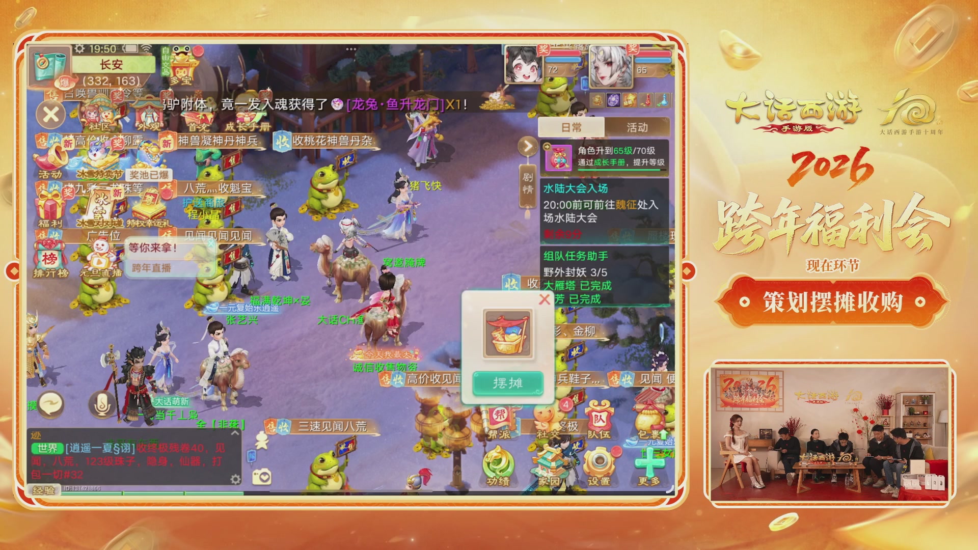 大话手游年底数字大服2026跨年直播