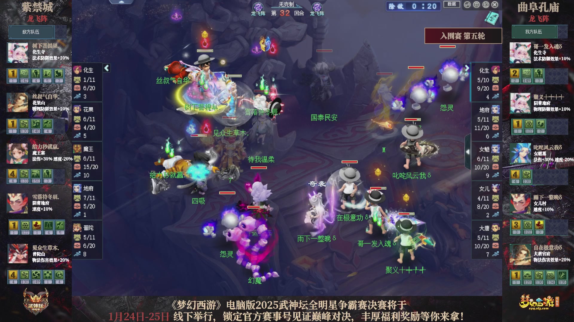 【重播】2025武神坛全明星争霸赛-入围赛