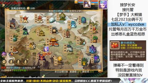 接蜃境九转天阶托管梦长安