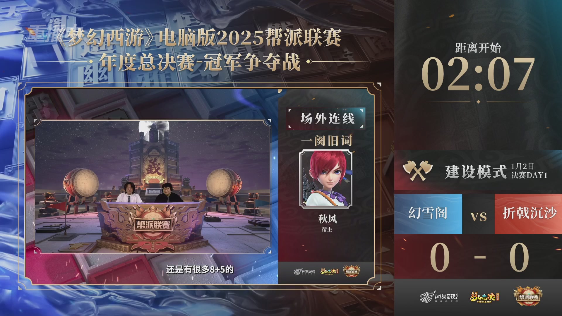 【重播】2025帮派联赛年度总决赛-冠军争夺战