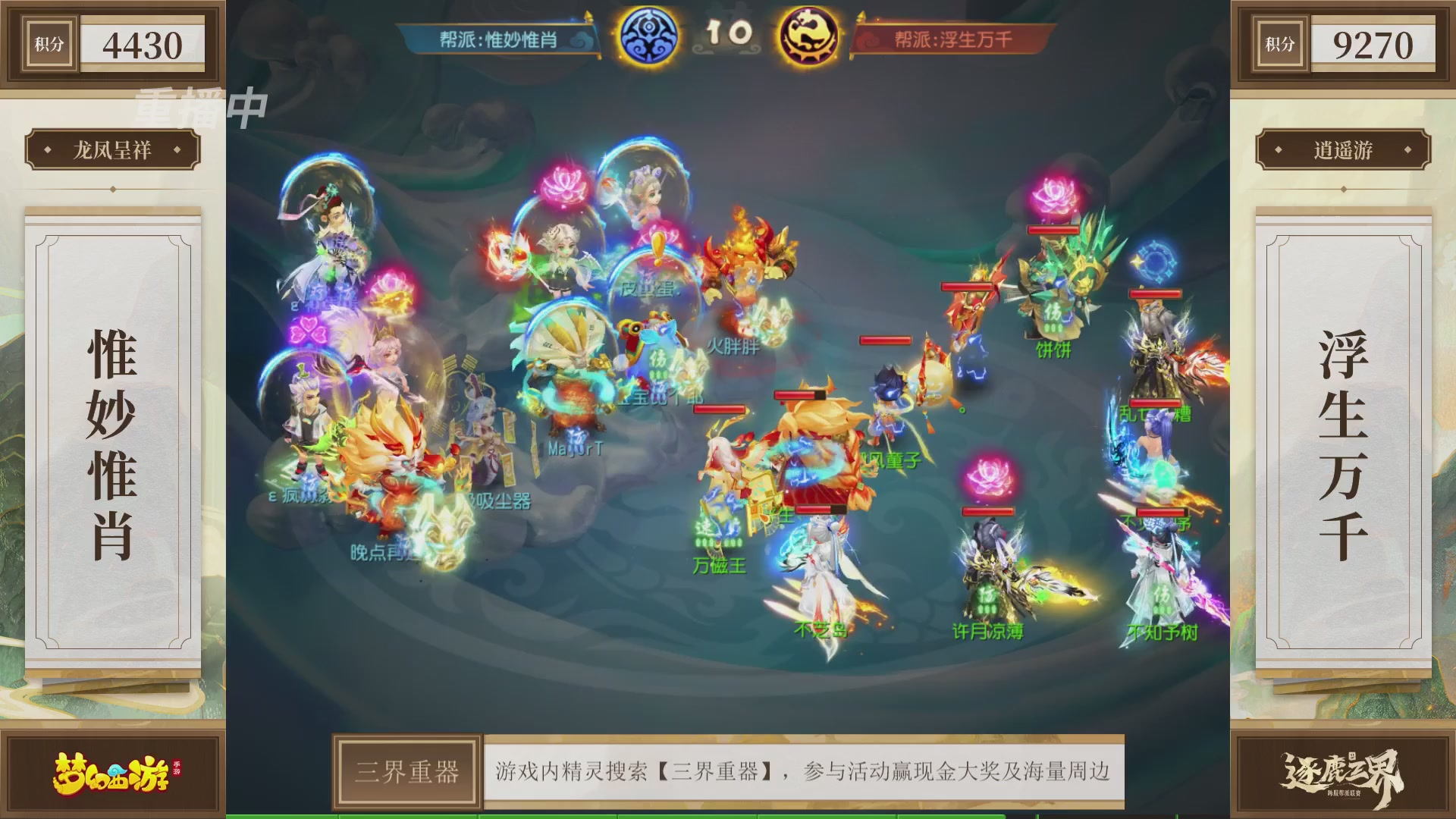 逐鹿三界帮派联赛