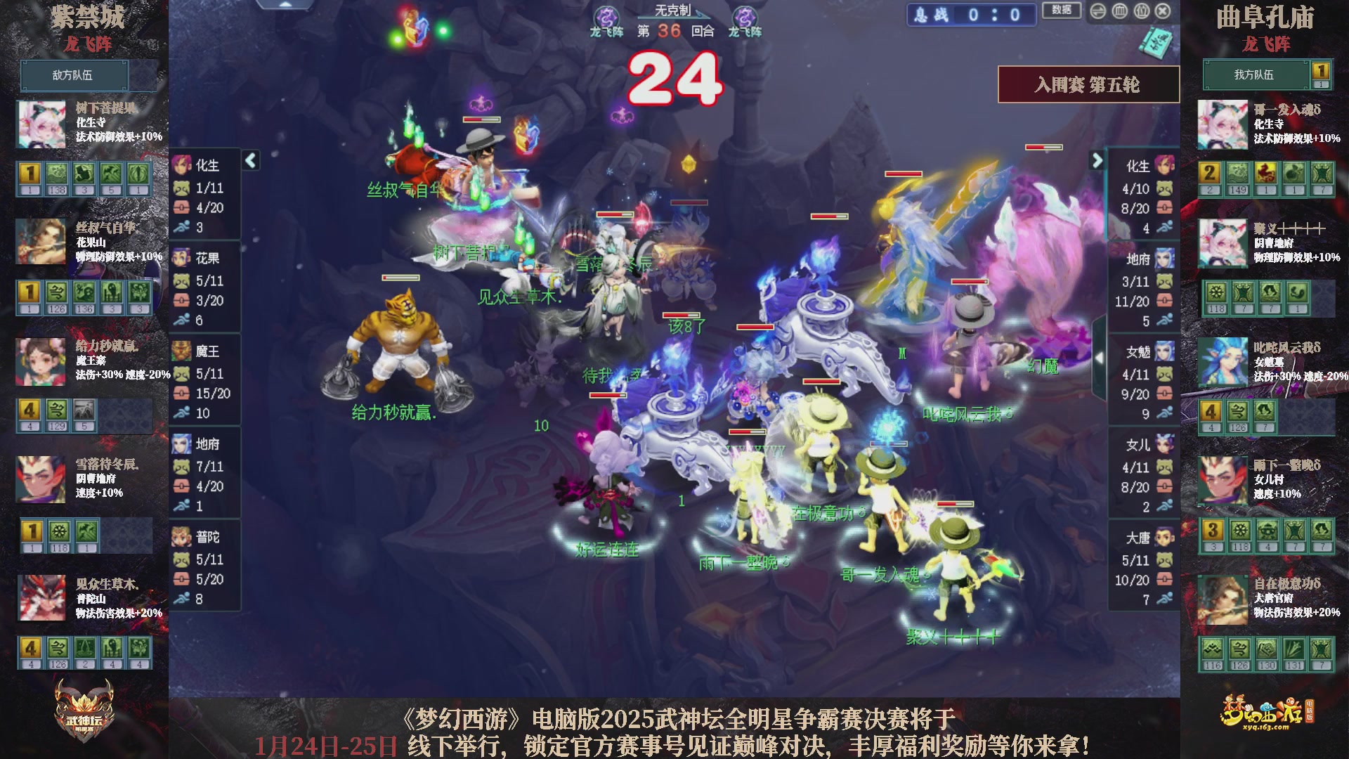 【重播】2025武神坛全明星争霸赛-入围赛