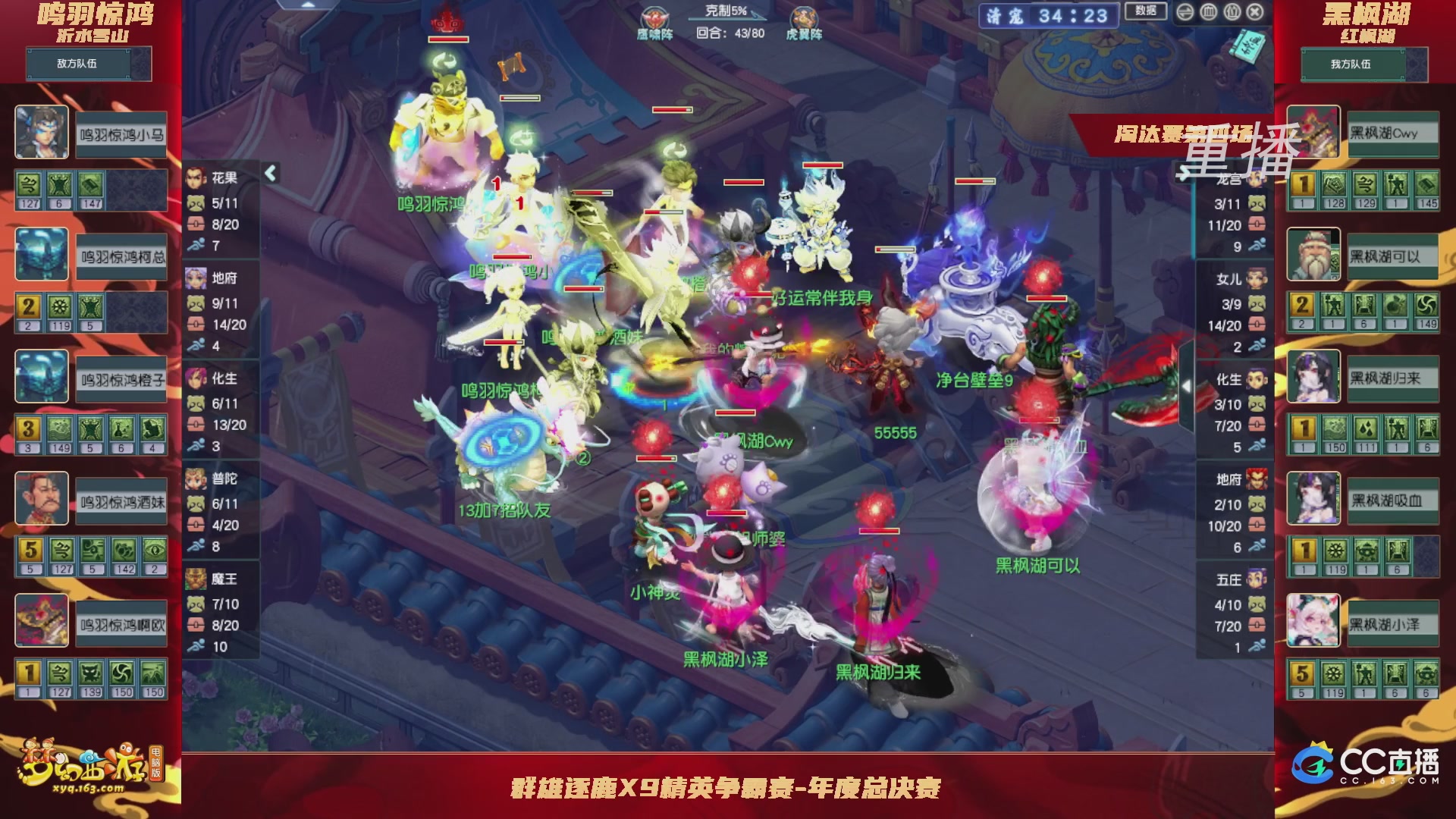 【重播】群雄逐鹿X9精英争霸赛-年度总决赛淘汰赛