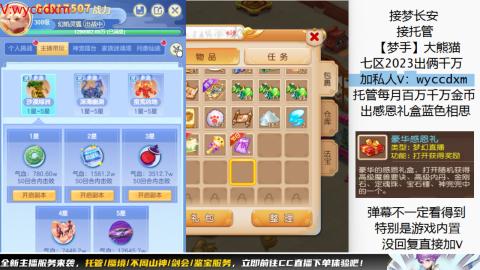 接蜃境九转天阶托管梦长安