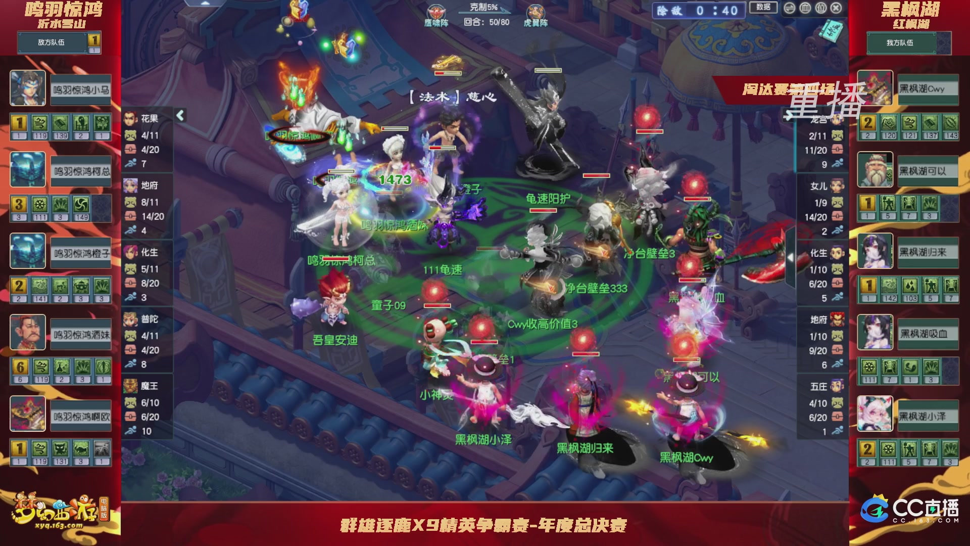 【重播】群雄逐鹿X9精英争霸赛-年度总决赛淘汰赛