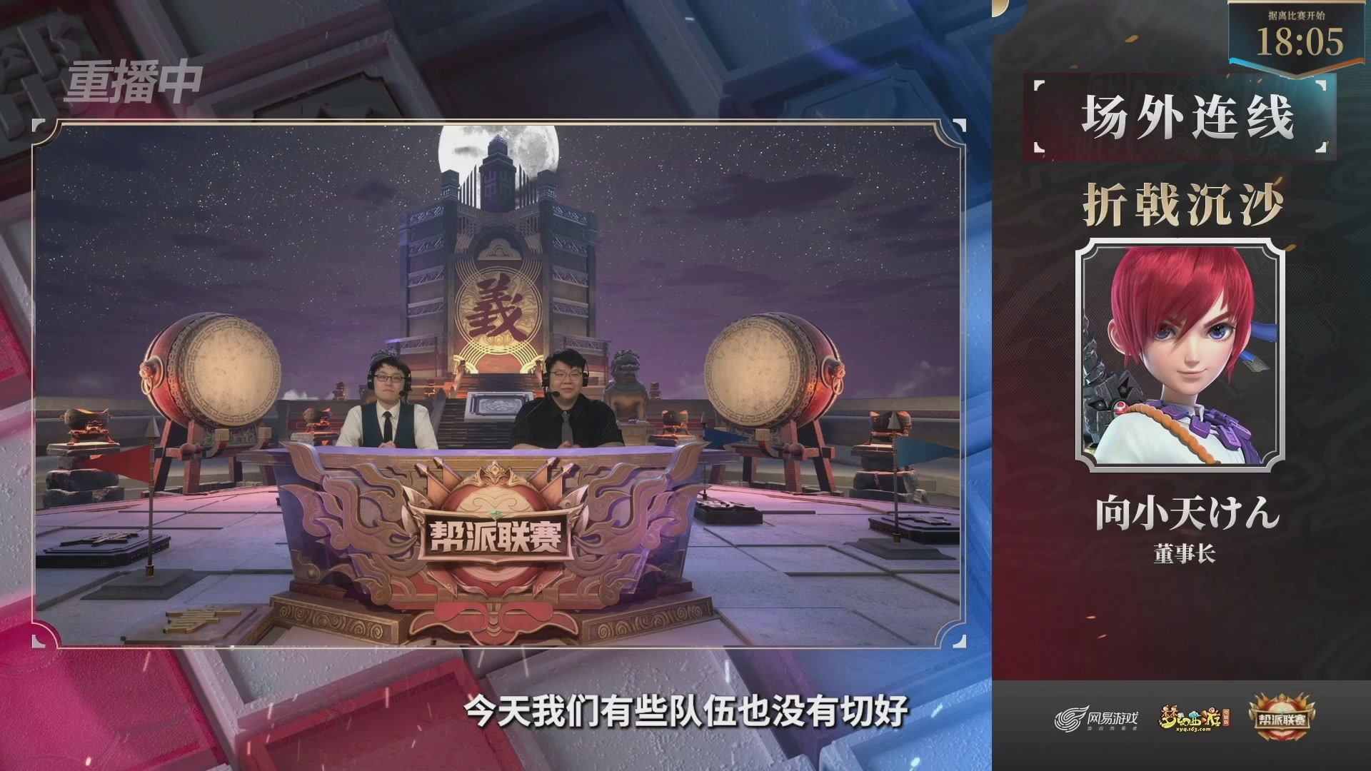 【重播】2025帮派联赛年度总决赛-冠军争夺战