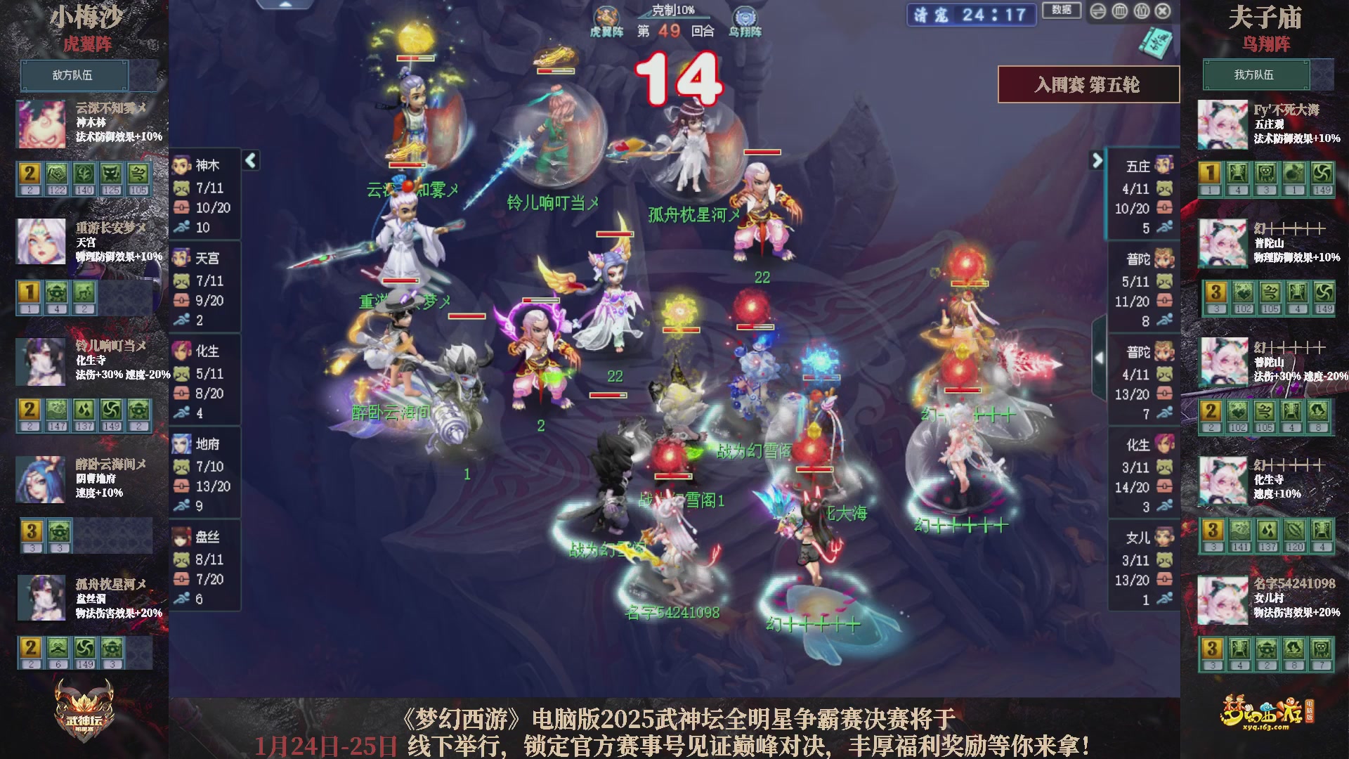 【重播】2025武神坛全明星争霸赛-入围赛