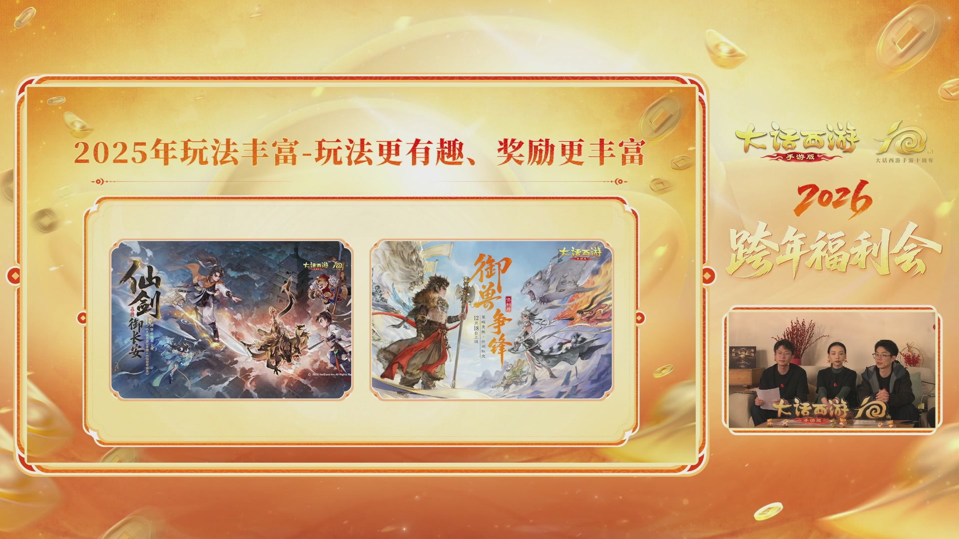 大话手游年底数字大服2026跨年直播