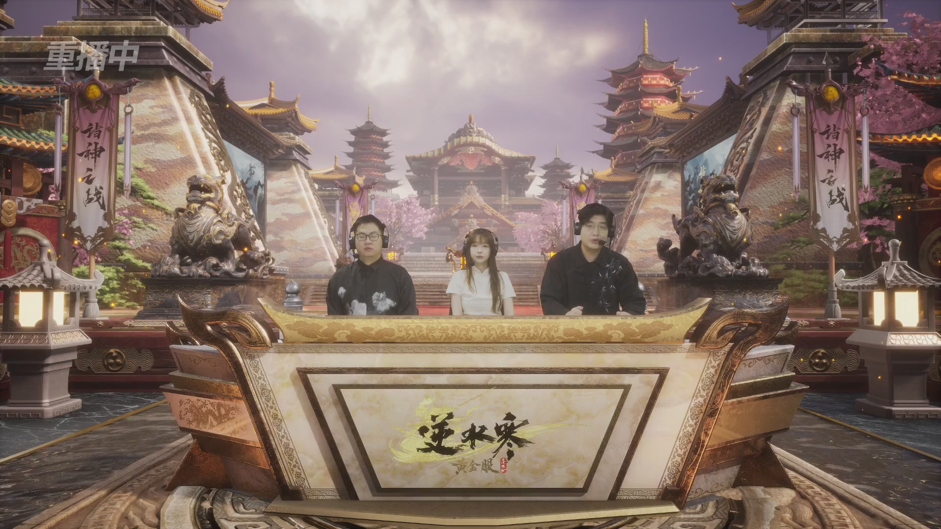 【重播】第二届黄金服诸神之战淘汰赛DAY3