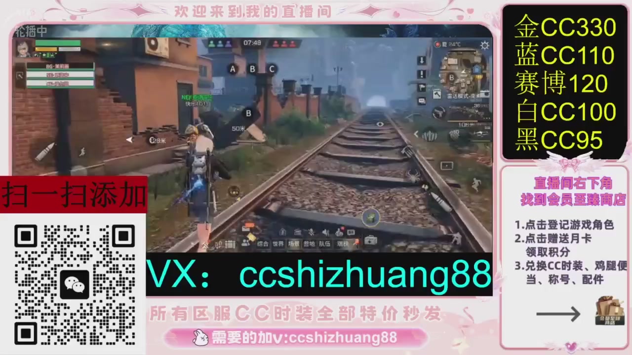 全服时装CC秒发（不是直播是回放哦）需要加V