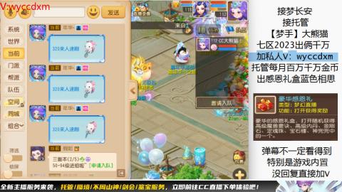 接蜃境九转天阶托管梦长安