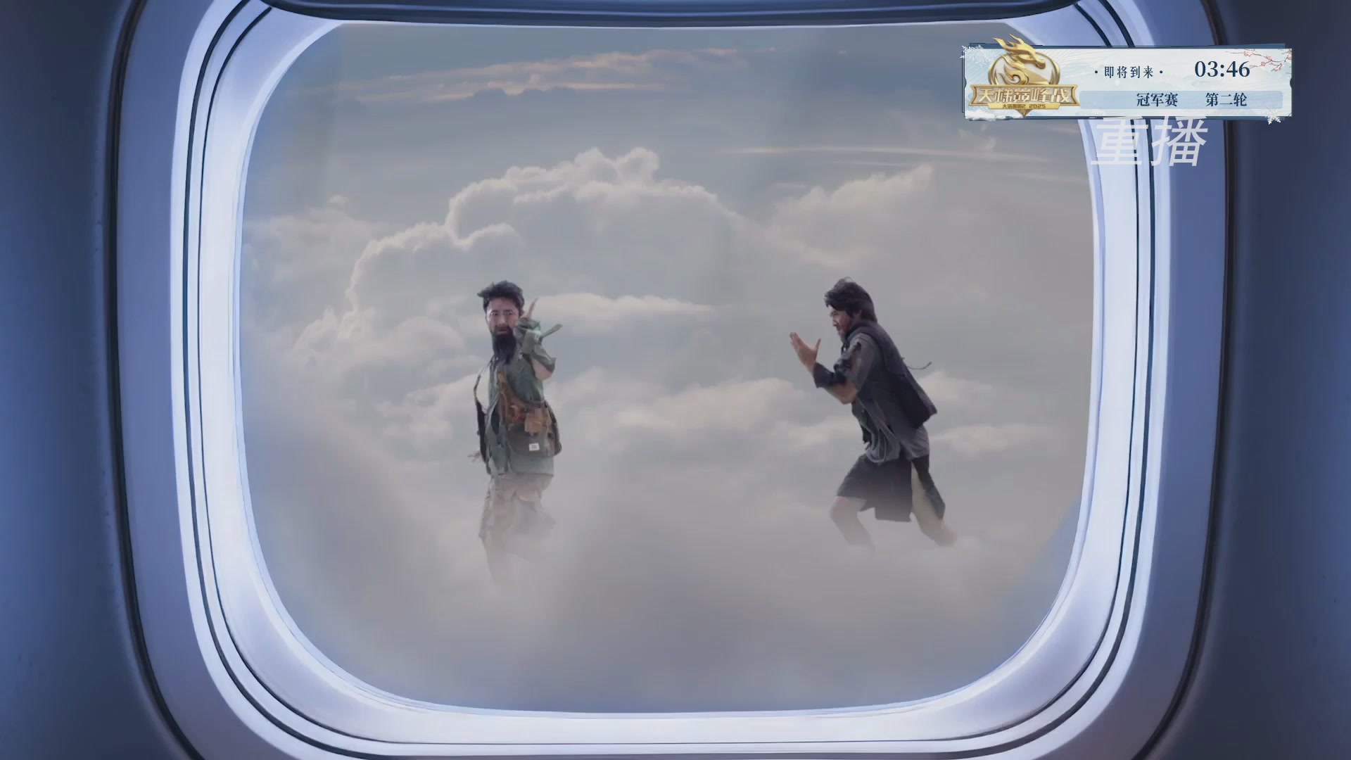 【重播】《大话西游2经典版》天梯巅峰战冬季赛