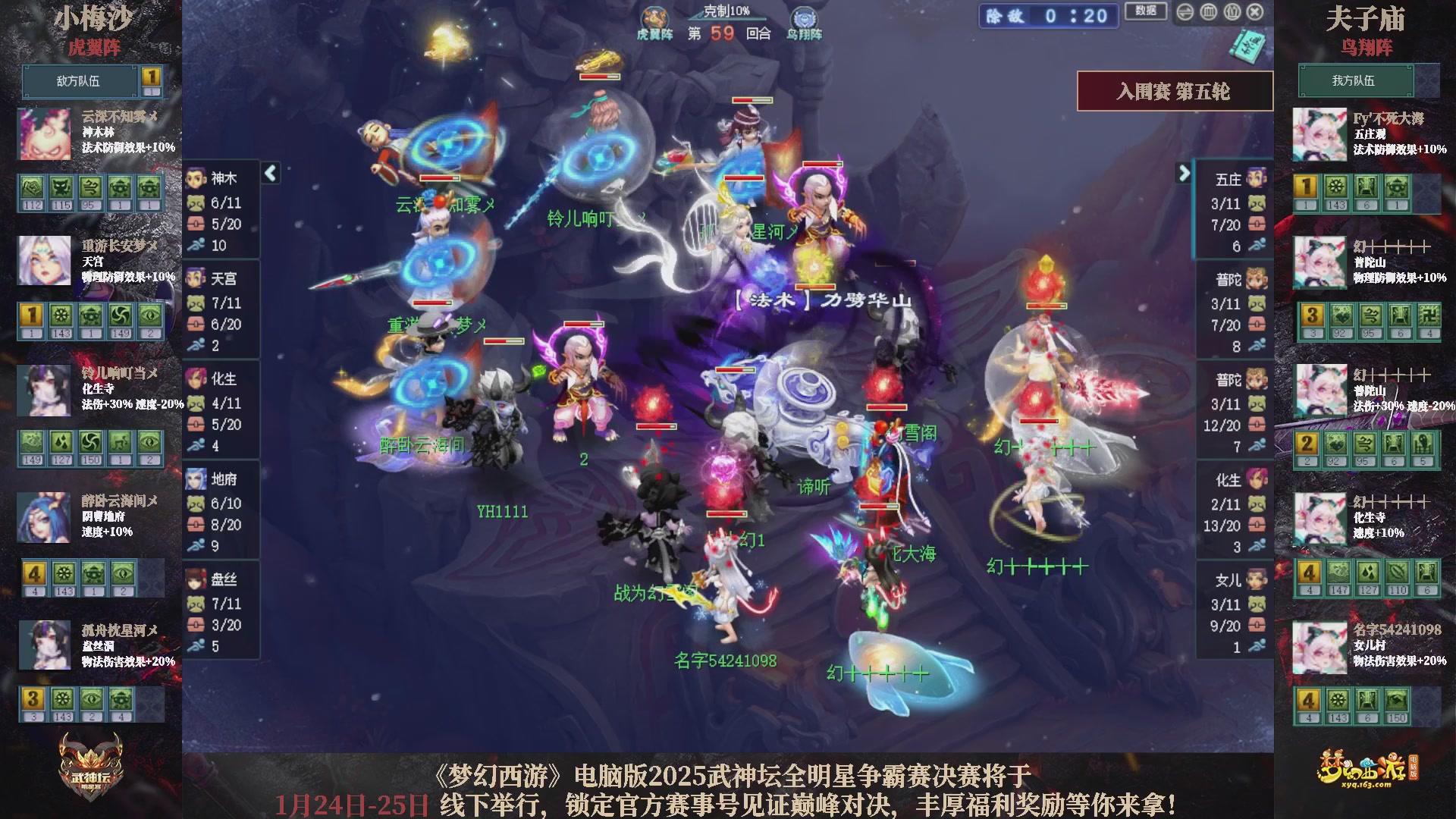 【重播】2025武神坛全明星争霸赛-入围赛