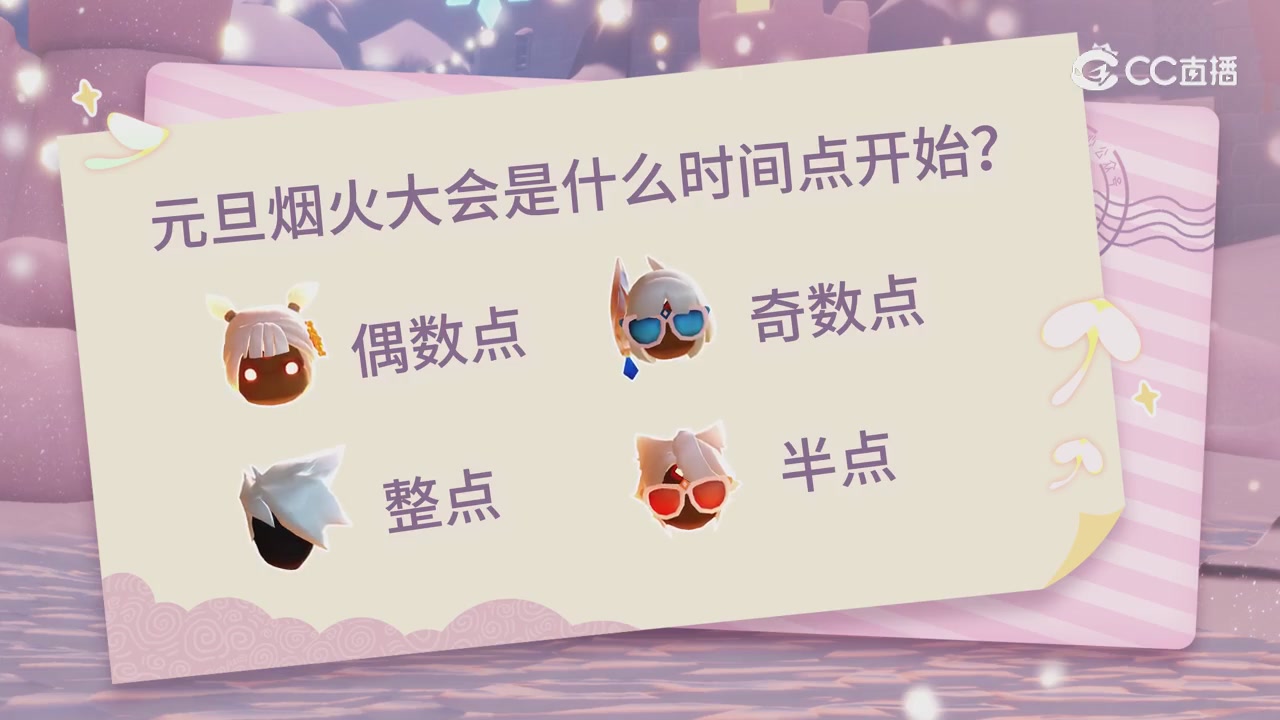 【光·遇】重温与王国客服的元旦倒数