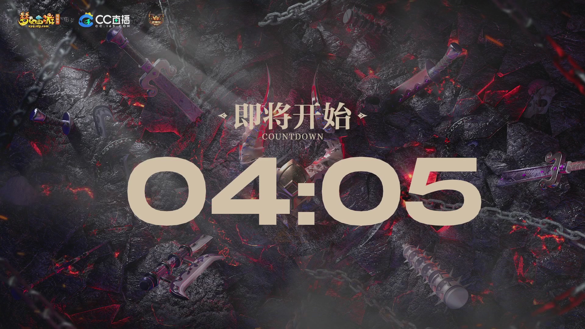 【重播】2025武神坛全明星争霸赛-入围赛