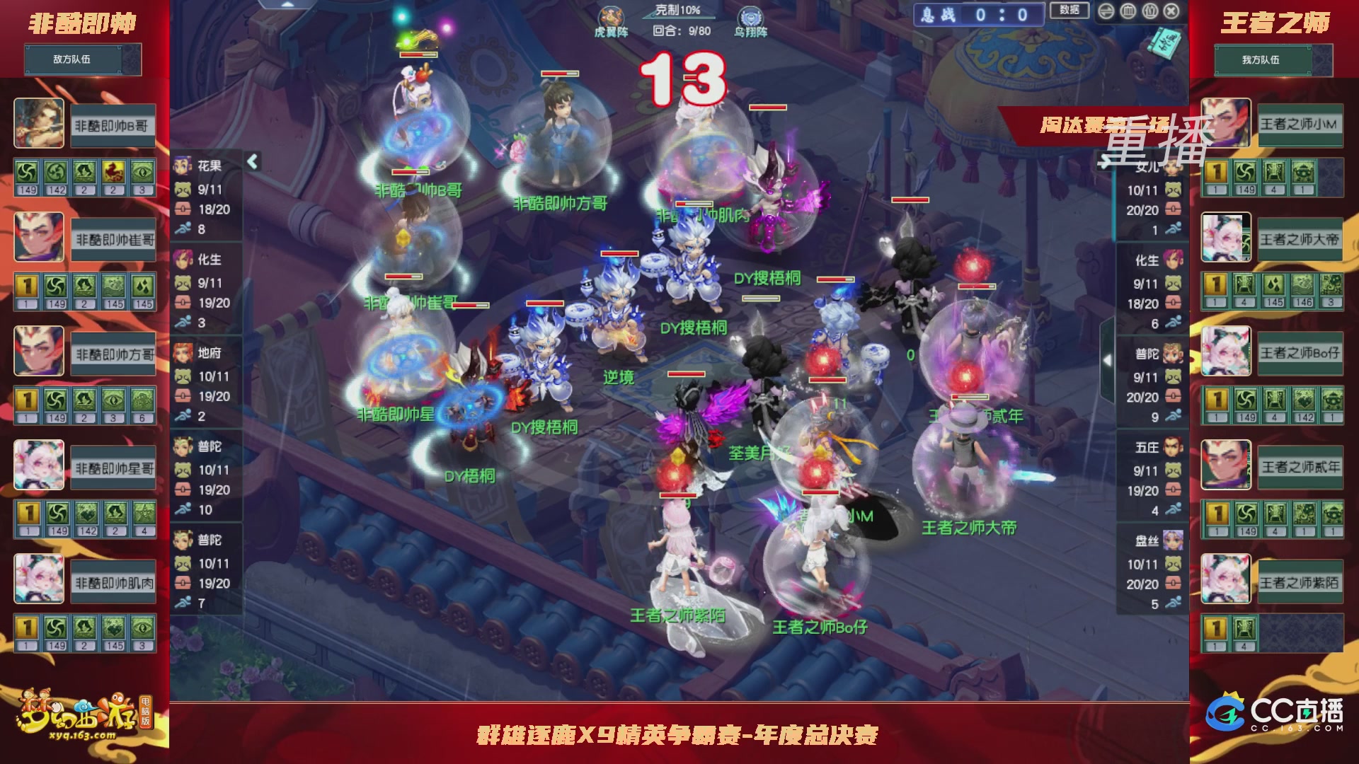 【重播】群雄逐鹿X9精英争霸赛-年度总决赛淘汰赛