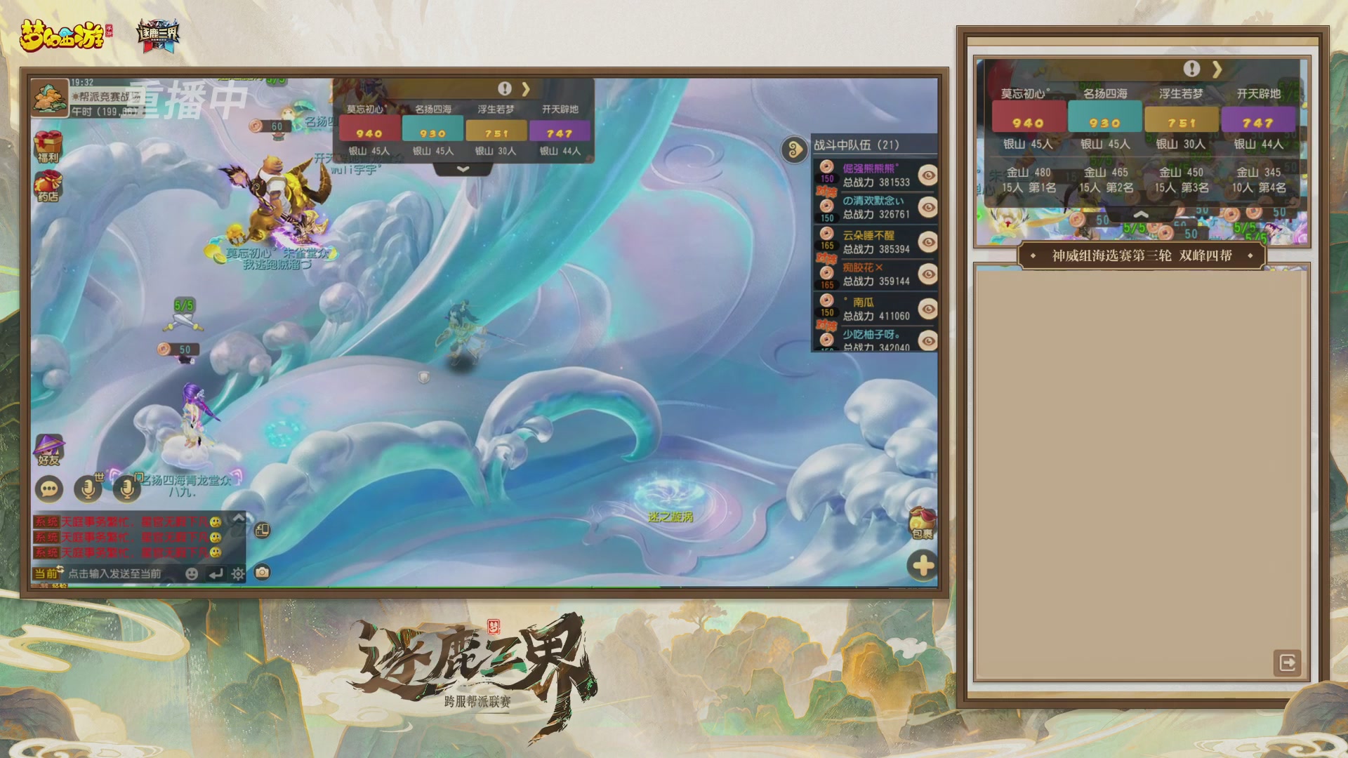 逐鹿三界帮派联赛