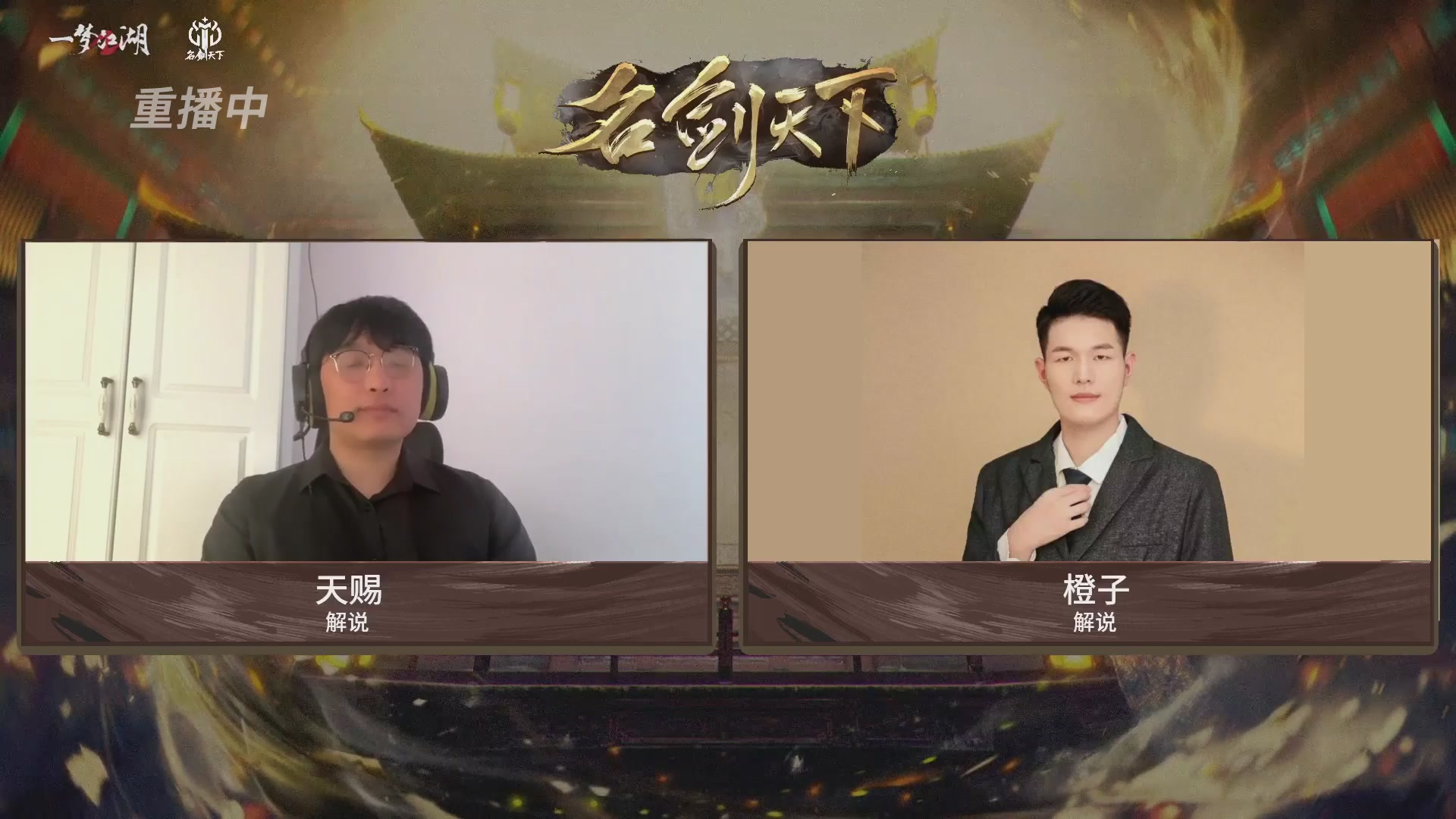 【重播】【官方】《一梦江湖》第十七届名剑天下