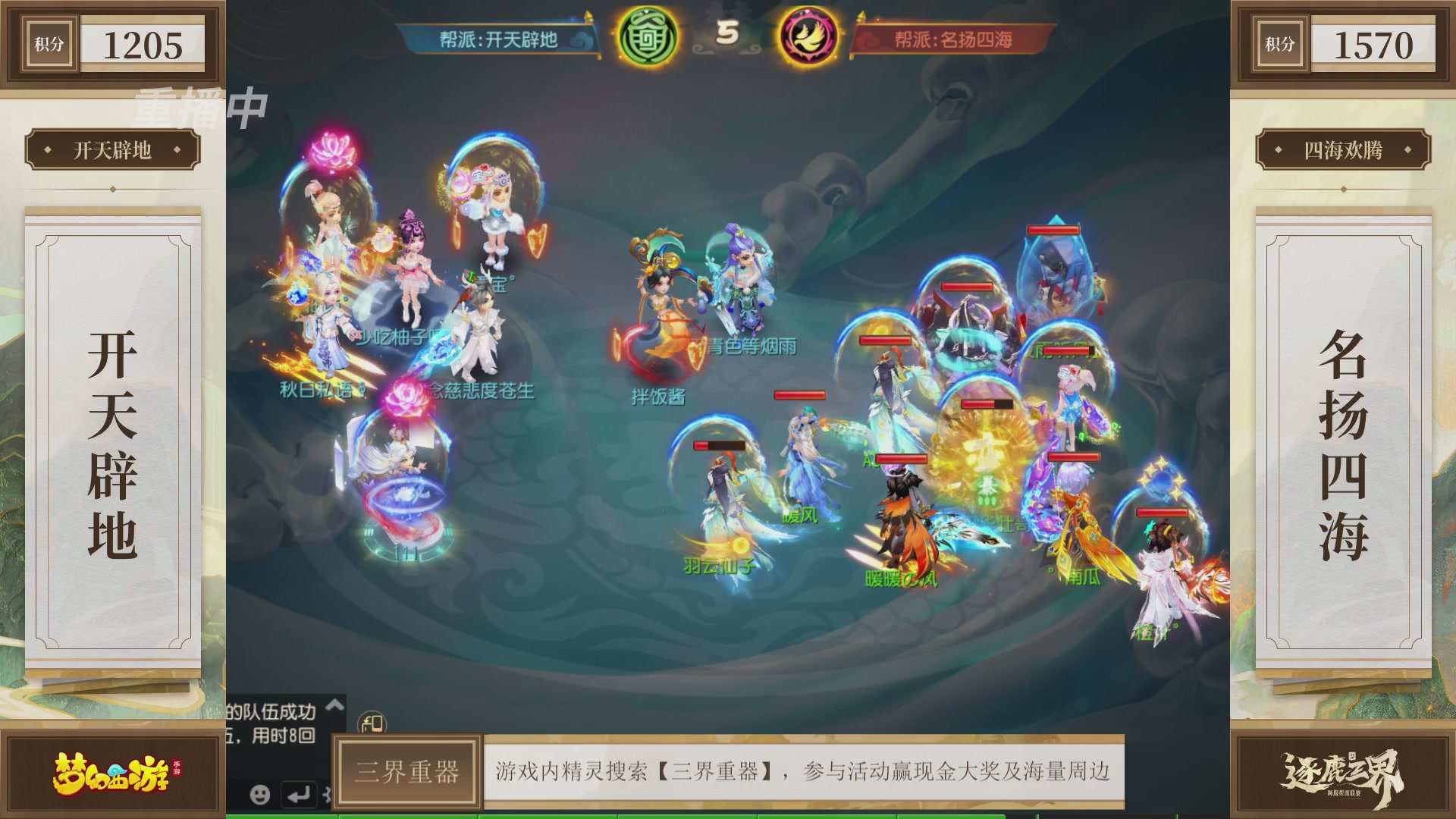 逐鹿三界帮派联赛