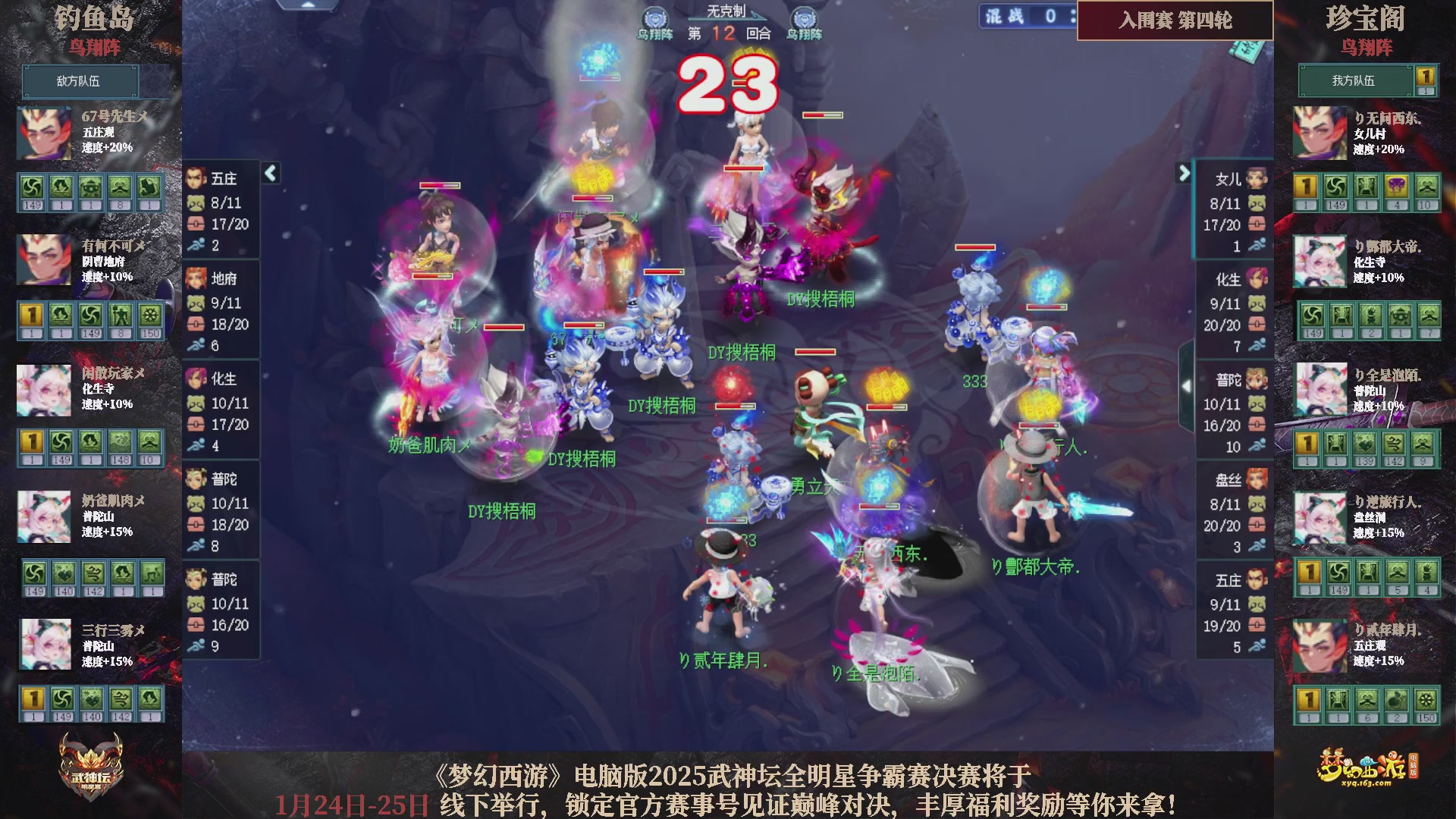 【重播】2025武神坛全明星争霸赛-入围赛