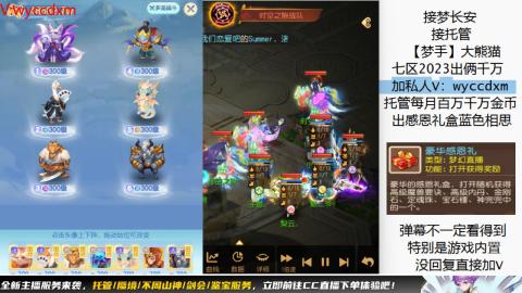 接蜃境九转天阶托管梦长安