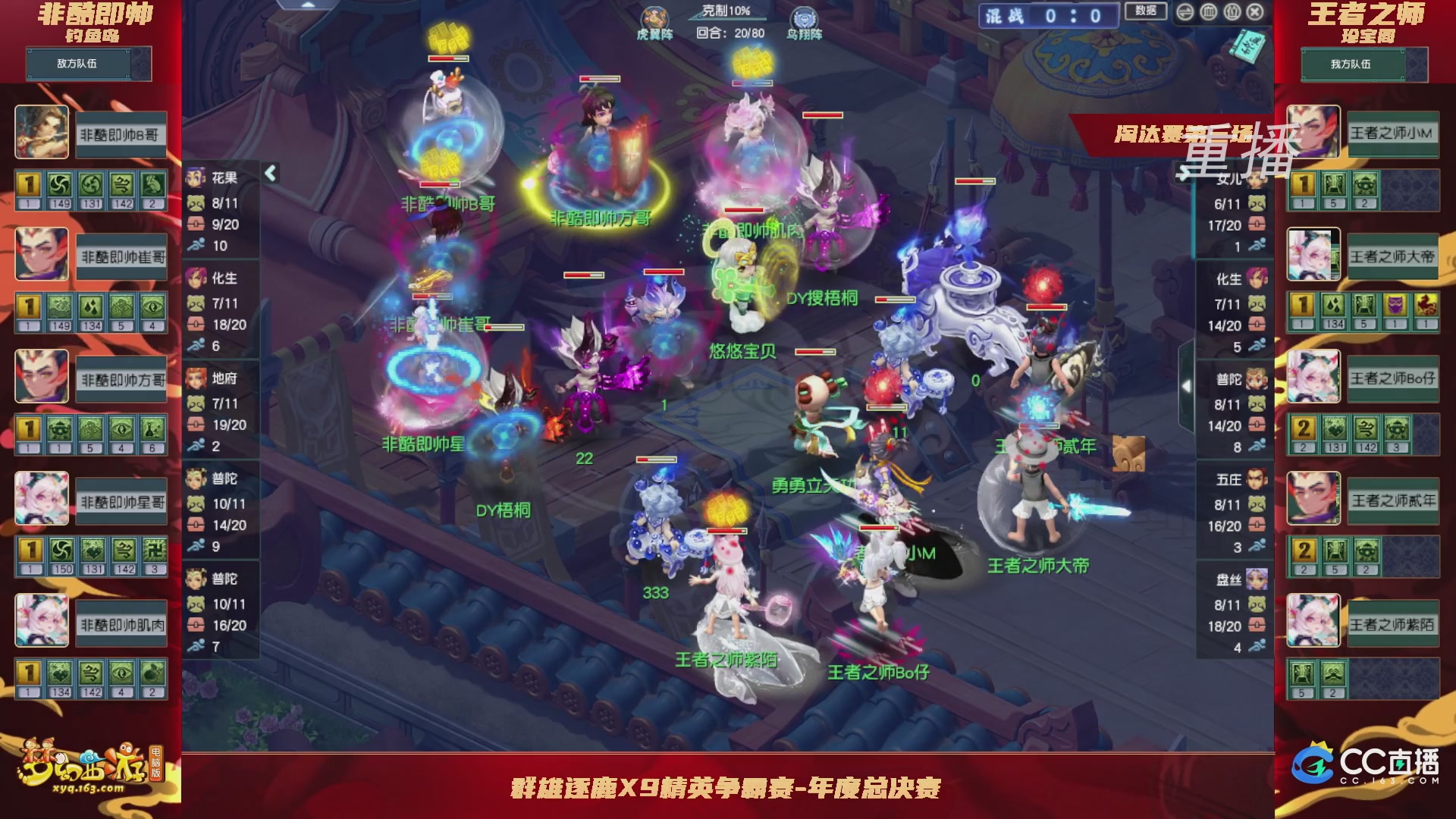 【重播】群雄逐鹿X9精英争霸赛-年度总决赛淘汰赛