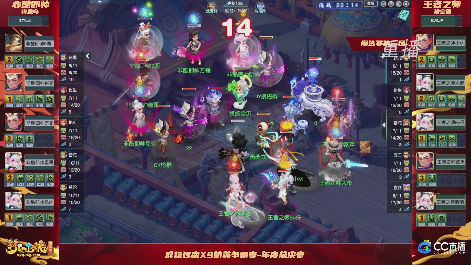 【重播】群雄逐鹿X9精英争霸赛-年度总决赛淘汰赛