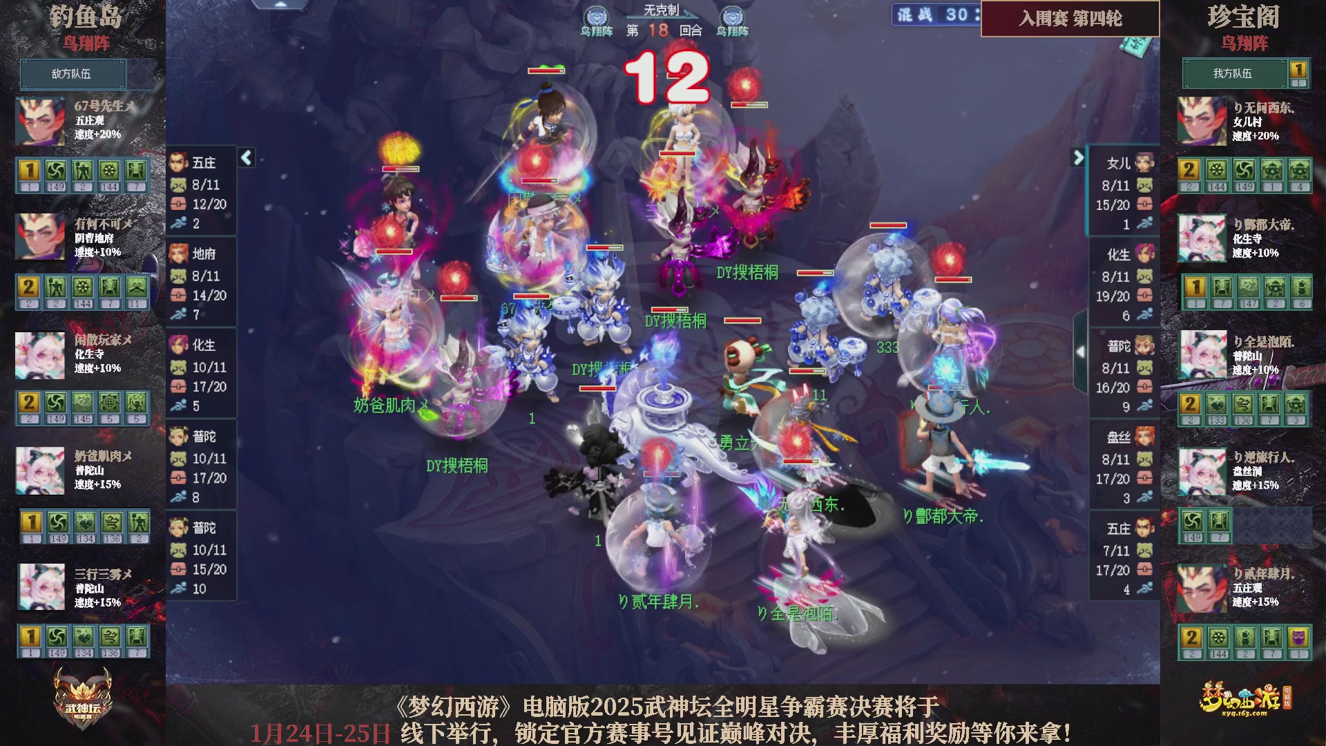 【重播】2025武神坛全明星争霸赛-入围赛