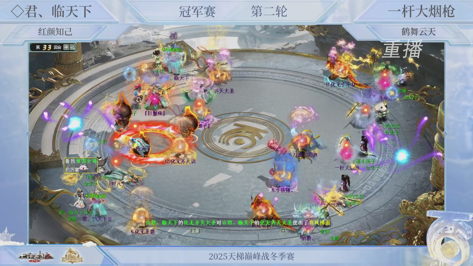 【重播】《大话西游2经典版》天梯巅峰战冬季赛