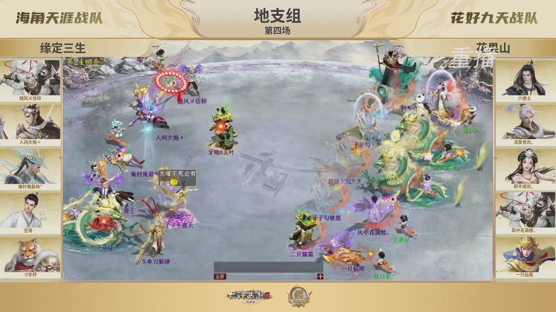 《大话西游2免费版》常规服 2025比武之巅荣耀赛