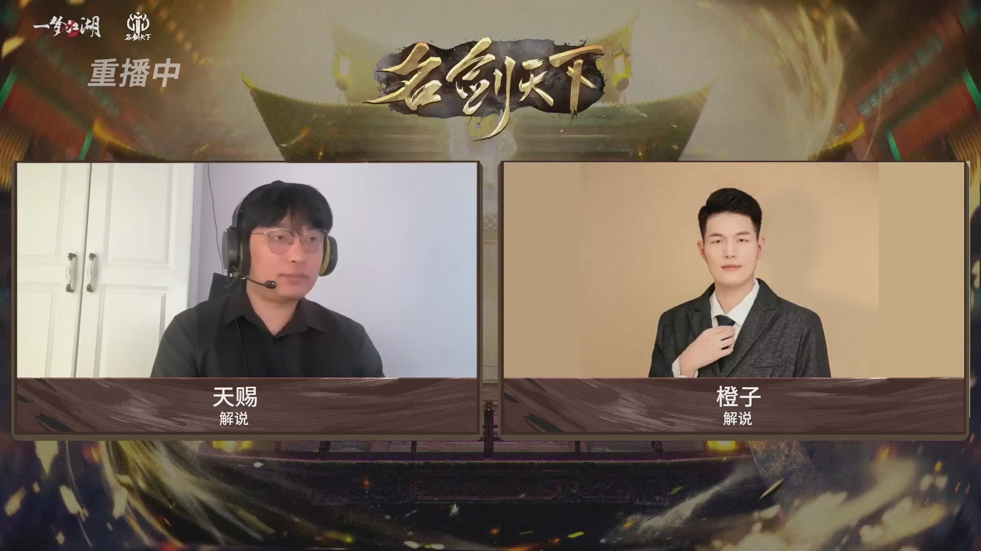 【重播】【官方】《一梦江湖》第十七届名剑天下