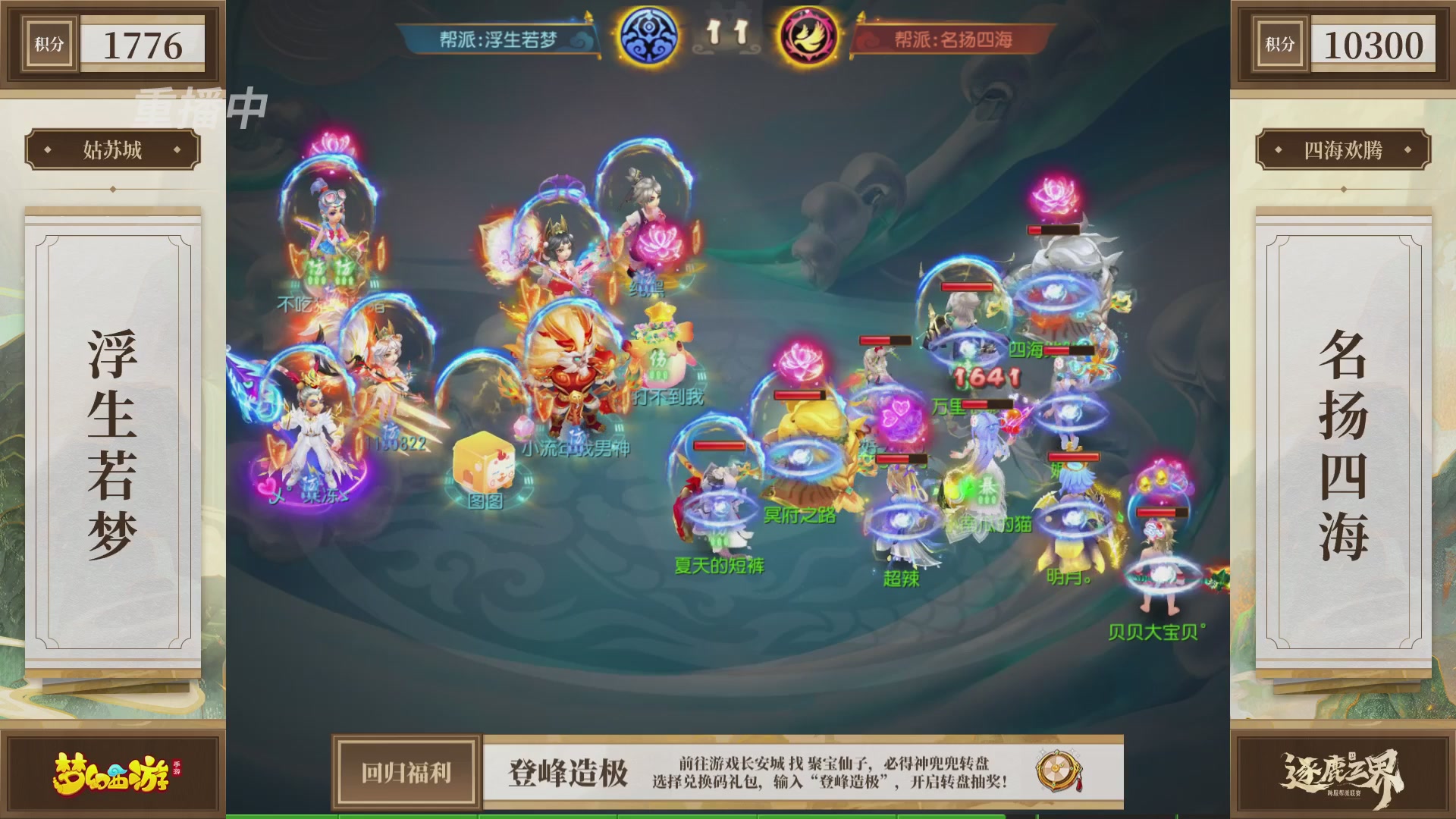 逐鹿三界帮派联赛