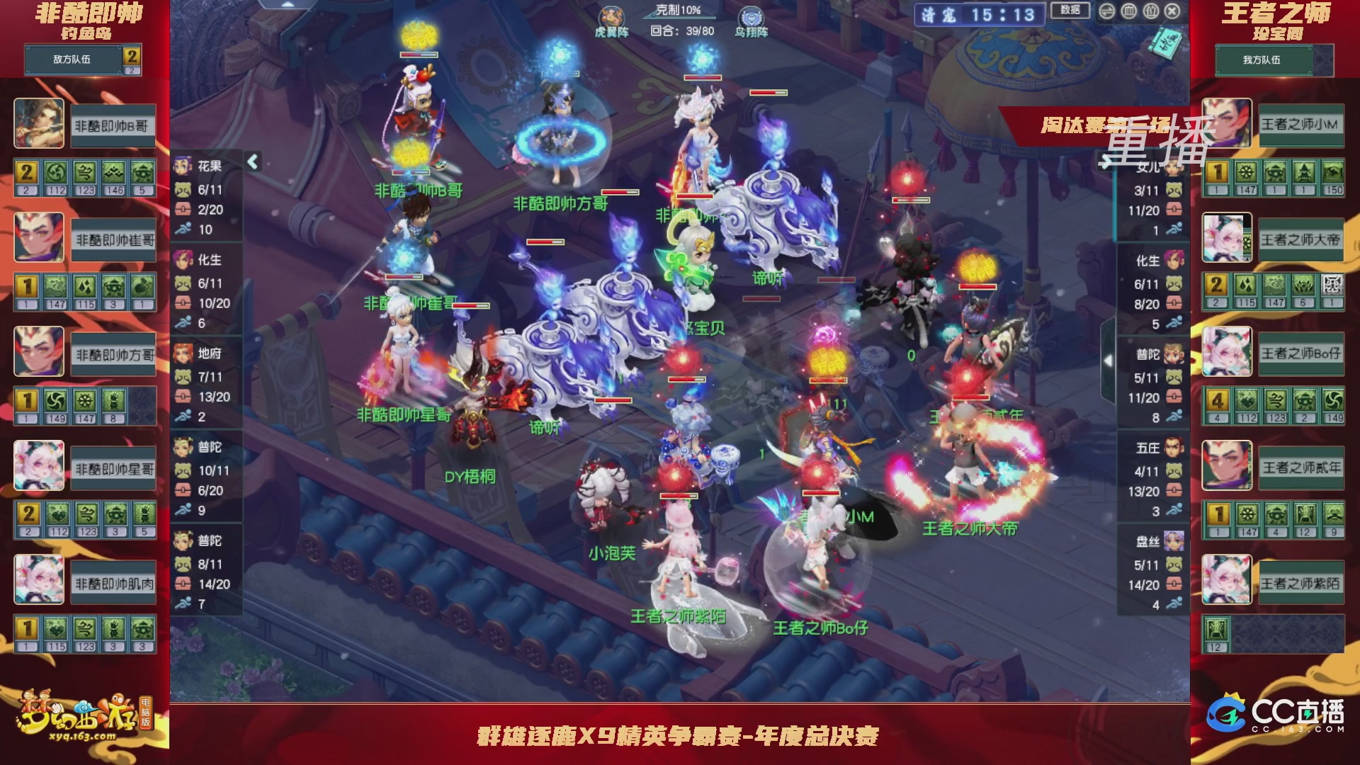 【重播】群雄逐鹿X9精英争霸赛-年度总决赛淘汰赛