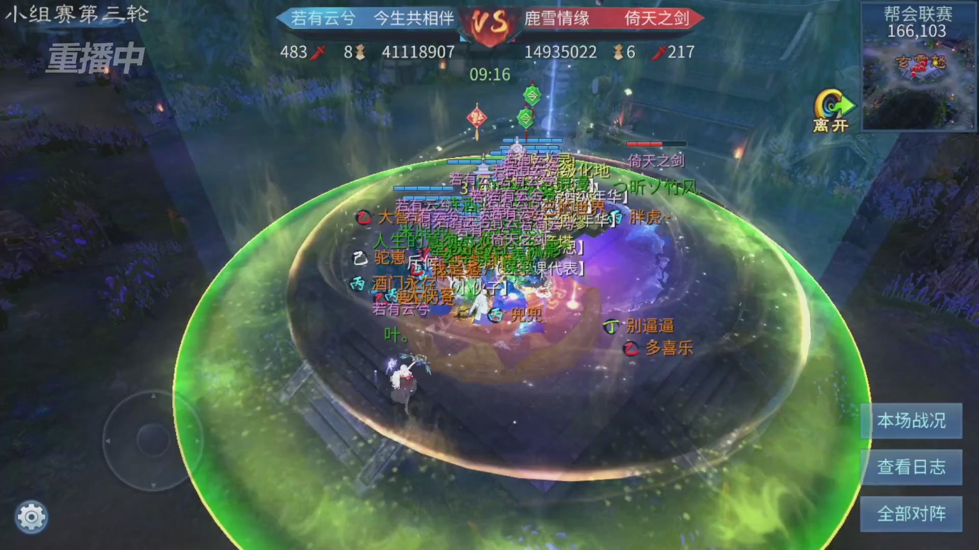 【重播】第九届跨服帮会联赛Day2小组赛