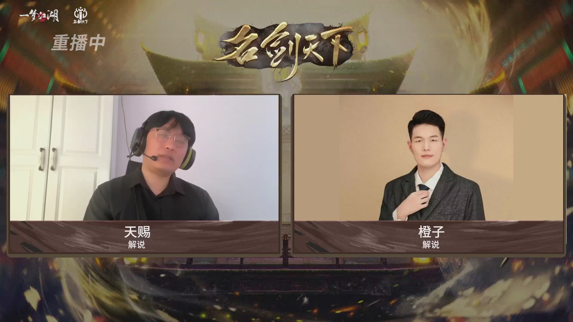 【重播】【官方】《一梦江湖》第十七届名剑天下