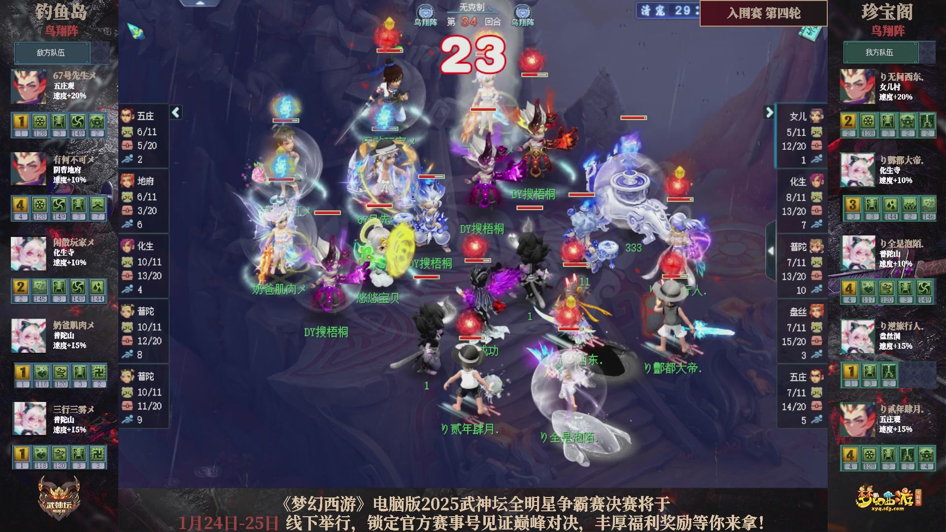 【重播】2025武神坛全明星争霸赛-入围赛