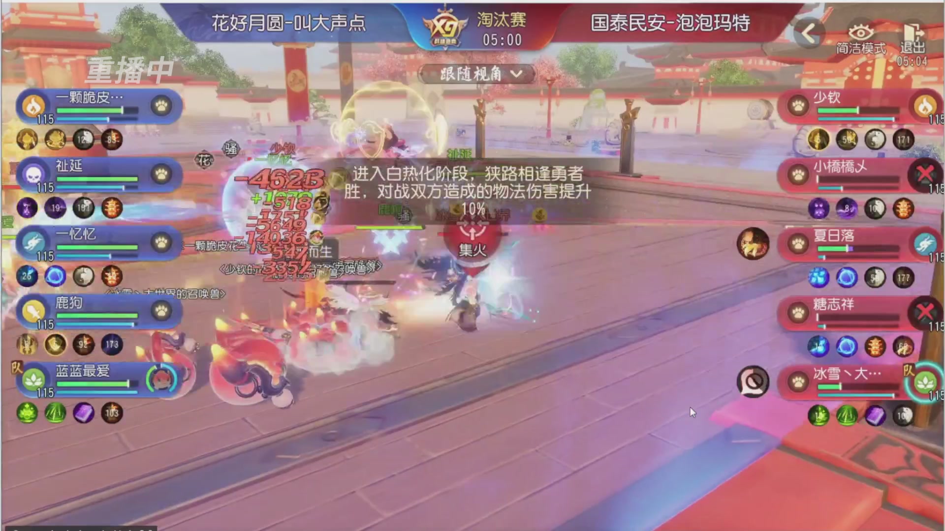 【重播】第三十八届群雄逐鹿跨服精英赛