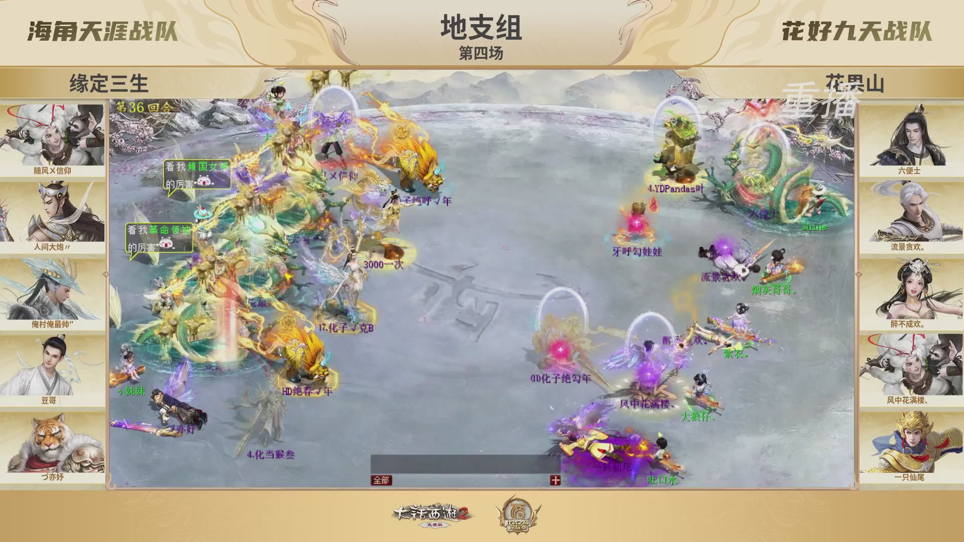 《大话西游2免费版》常规服 2025比武之巅荣耀赛