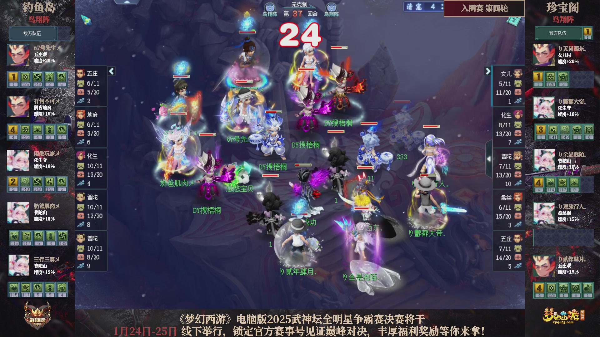 【重播】2025武神坛全明星争霸赛-入围赛