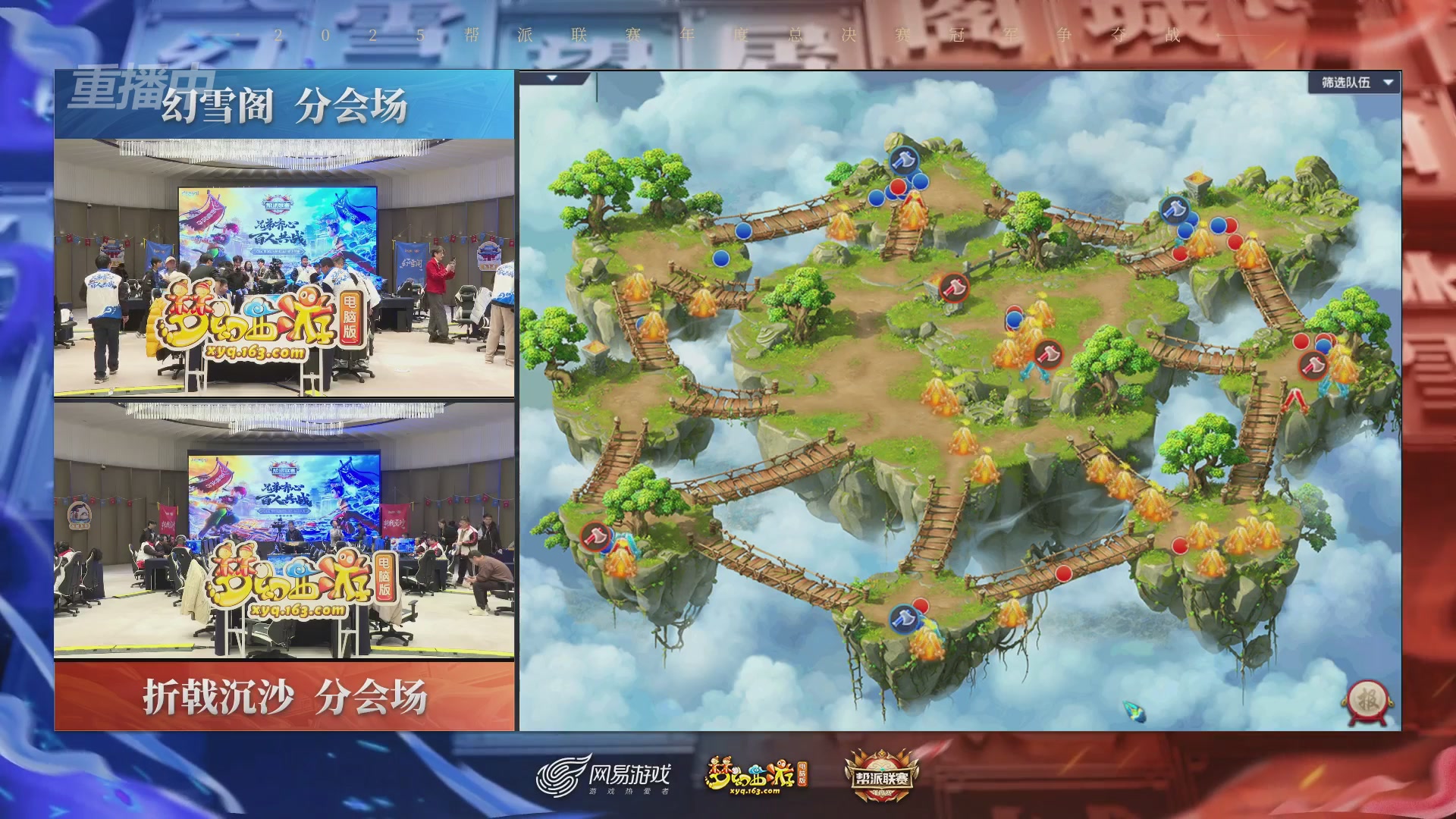 【重播】2025帮派联赛年度总决赛-冠军争夺战