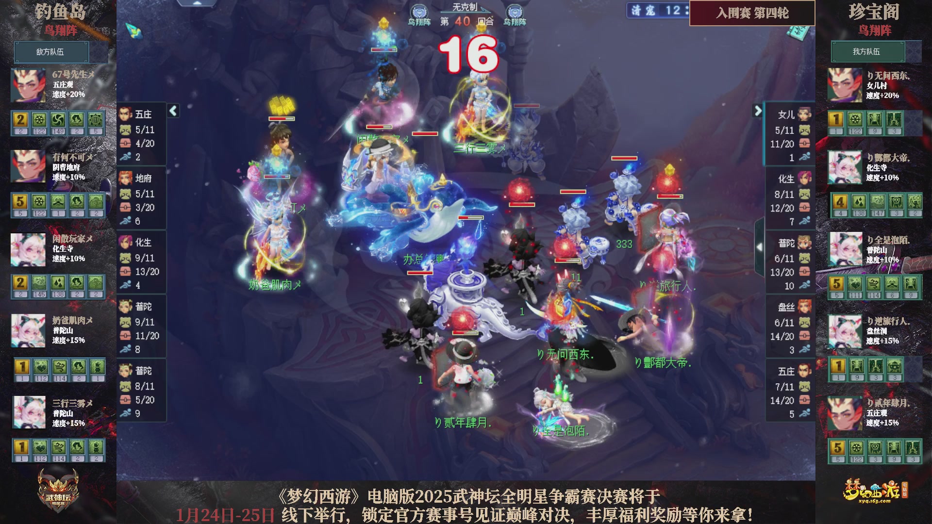 【重播】2025武神坛全明星争霸赛-入围赛