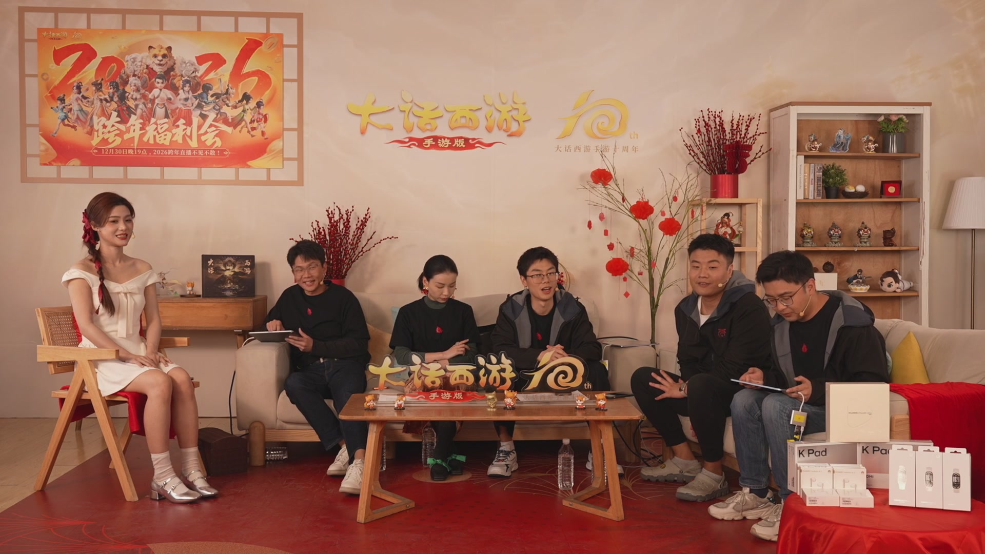 大话手游年底数字大服2026跨年直播