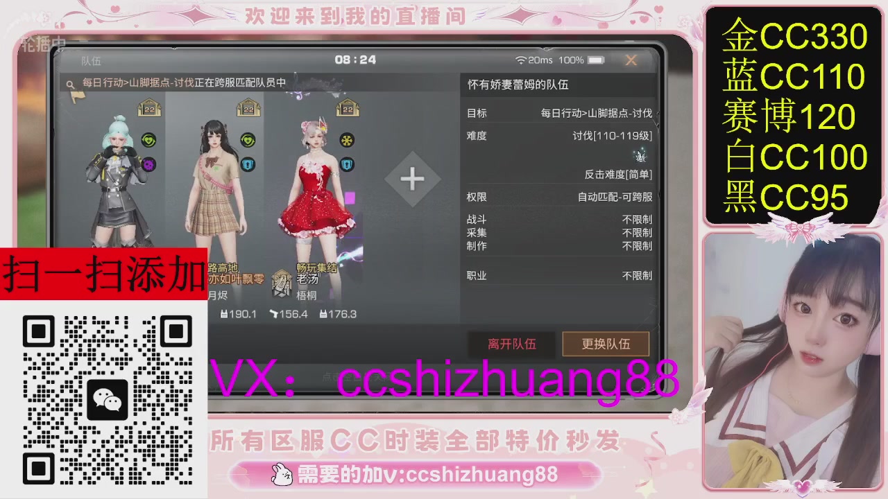 特价出所有区服CC时装现货。