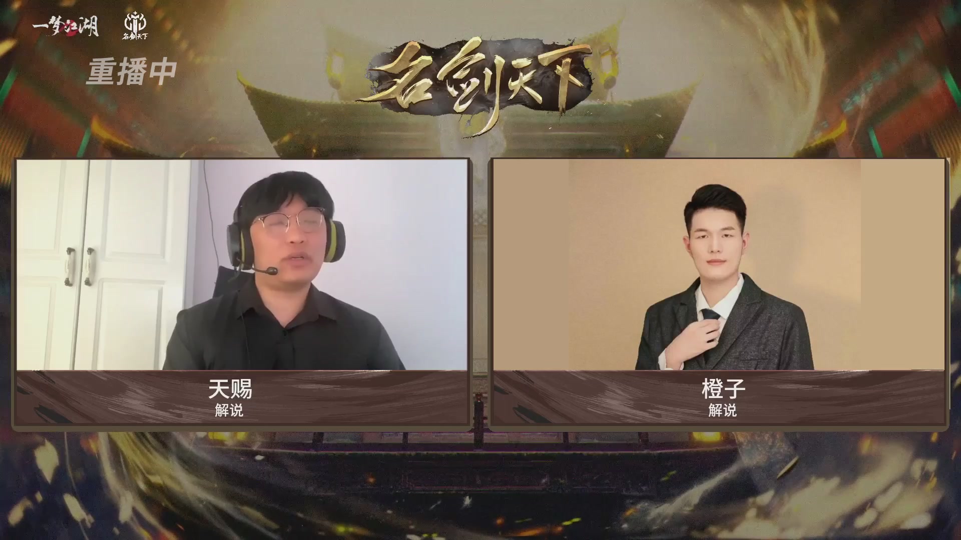 【重播】【官方】《一梦江湖》第十七届名剑天下