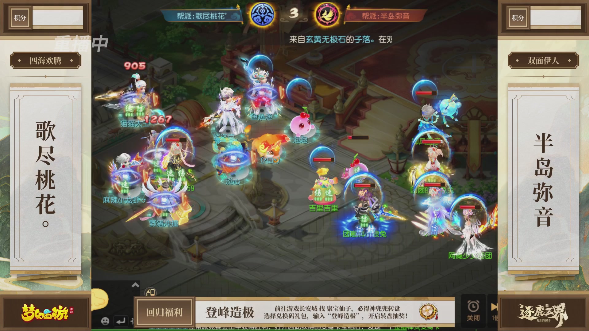 逐鹿三界帮派联赛