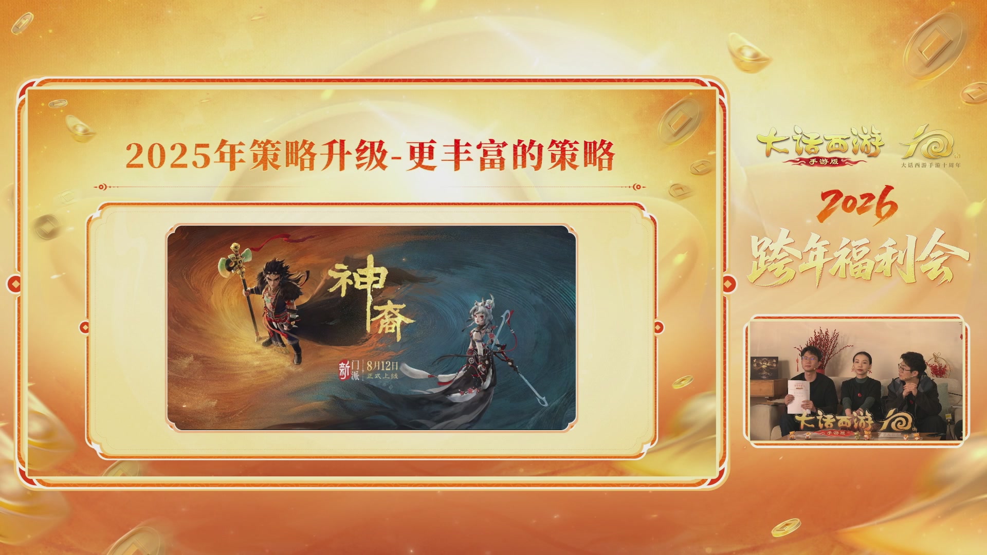 大话手游年底数字大服2026跨年直播