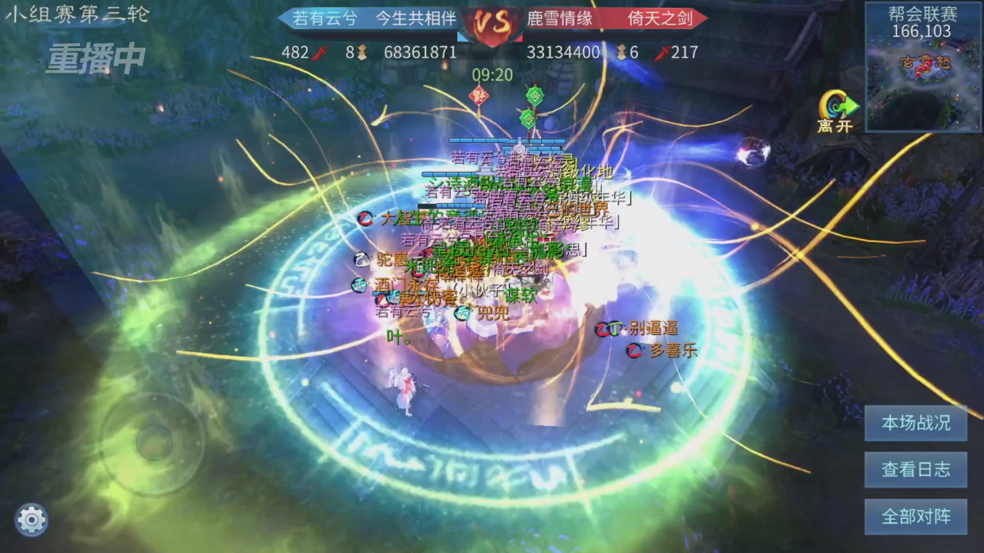 【重播】第九届跨服帮会联赛Day2小组赛