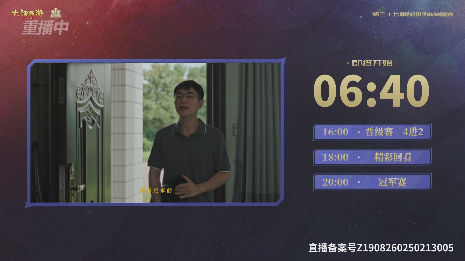 天下第一比武大会，各路豪侠，十年再会