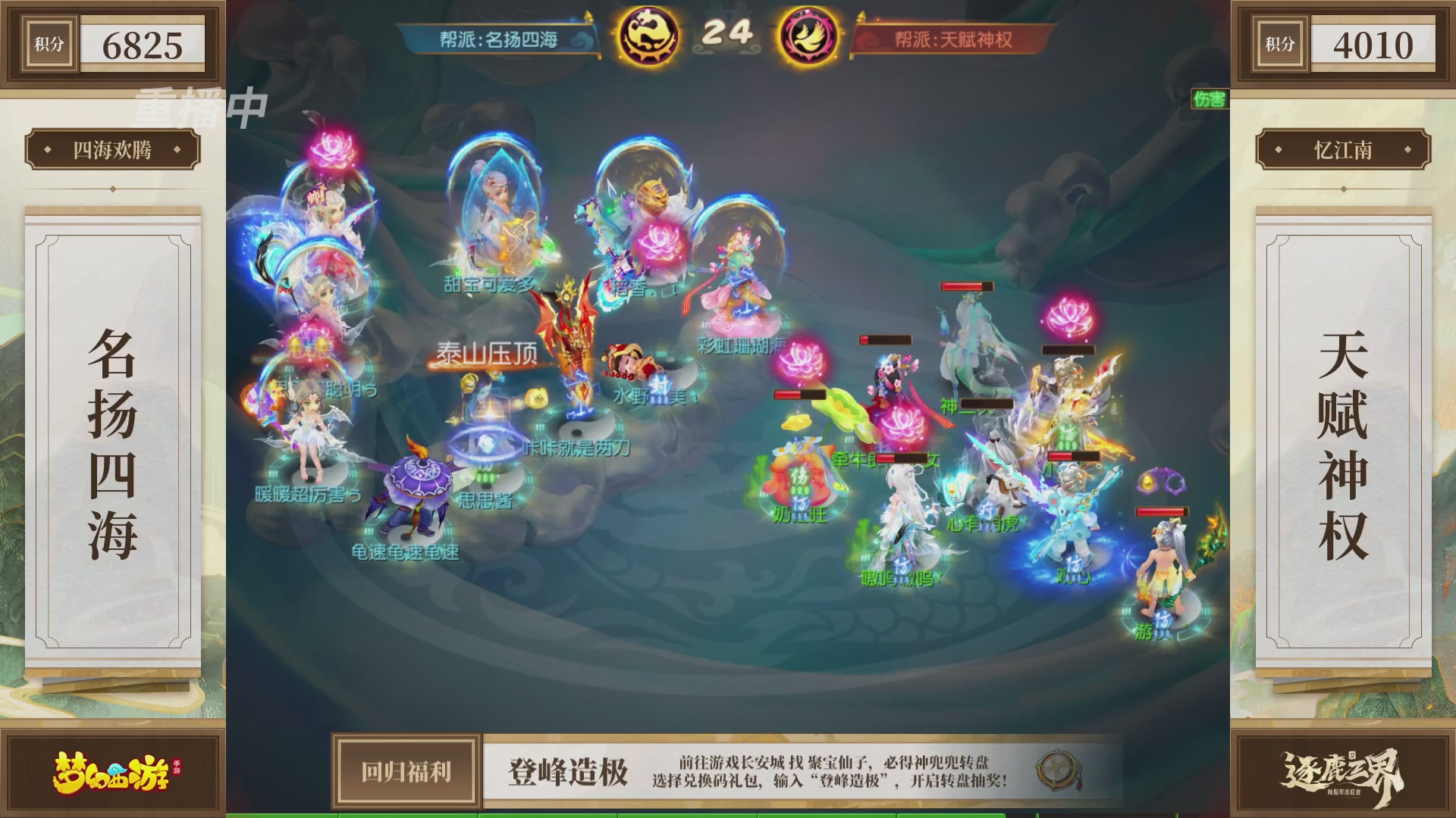 逐鹿三界帮派联赛